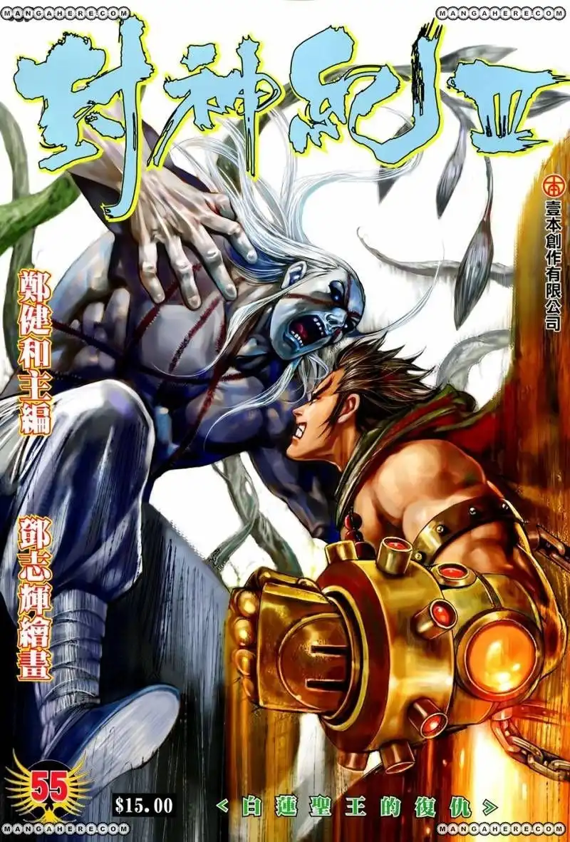 Feng Shen Ji Chapter 157 2